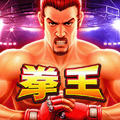 拳王