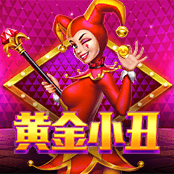 黄金小丑