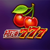 极速777