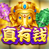 真有钱