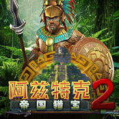 阿兹特克: 帝国猎宝 2