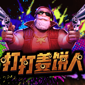 打打姜饼人