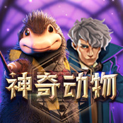 神奇动物