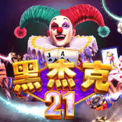 黑杰克21
