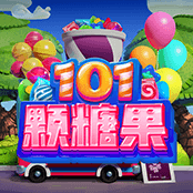 101颗糖果