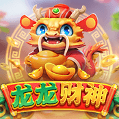 龙龙财神