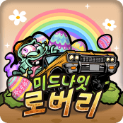 미드나잇 로버리