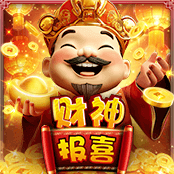 财神报喜