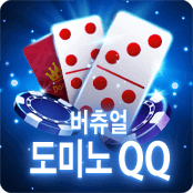 버츄얼 도미노 QQ