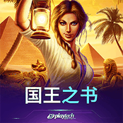国王之书