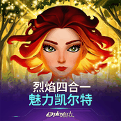 烈焰四合一：魅力凯尔特