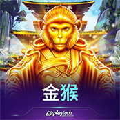 金猴