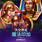 大交界处：魔法印加