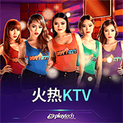 火热KTV