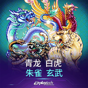 青龙,白虎,朱雀,玄武