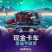 现金卡车圣诞节送货
