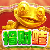 招财蛙