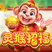 灵猴招福