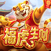 福虎生财