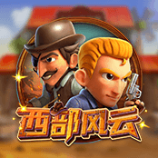 西部风云
