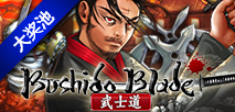 武士道