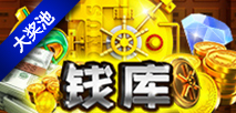 金库