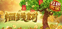 搖錢樹