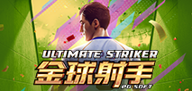 金球射手