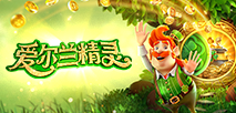 愛爾蘭精靈