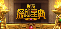 埃及探秘寶典