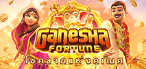 โชคลาภแห่งคเณศ