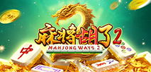 麻將胡了2