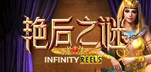 豔后之謎