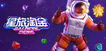 星旅淘金