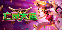 亡靈大盜