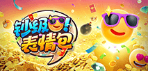 鈔級表情包