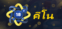  คีโน