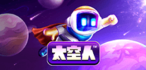 太空人
