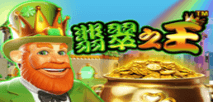 翡翠之王