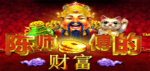 陳師傅的財富