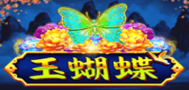 玉蝴蝶