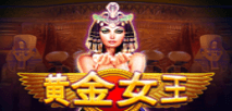 黄金女王