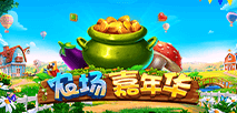 農場嘉年華