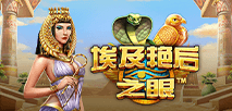 埃及豔后之眼