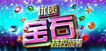 優質寶石