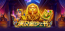 埃及金沙之書