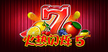 火熱閃爍 5