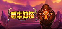 野牛衝鋒