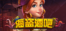 海盜酒吧