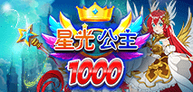 星光公主 1000